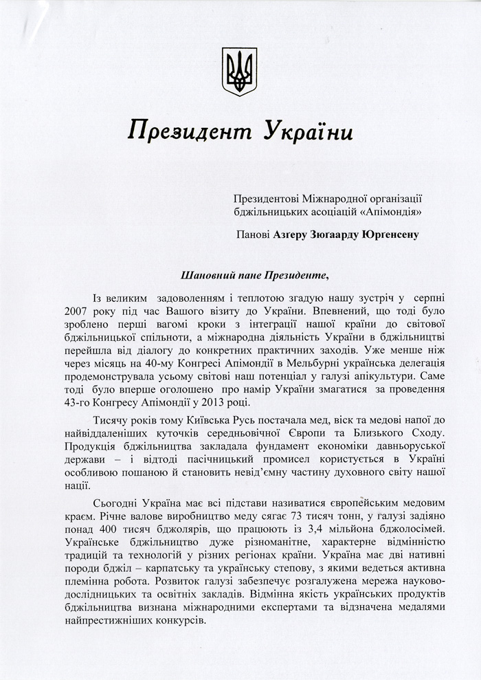 Лист президента України